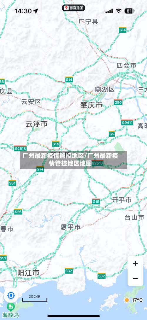 广州最新疫情管控地区/广州最新疫情管控地区地图-第1张图片