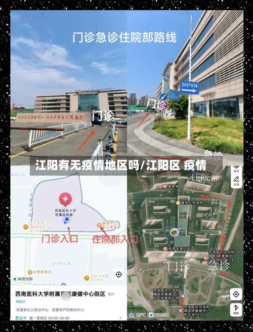 江阳有无疫情地区吗/江阳区 疫情-第1张图片