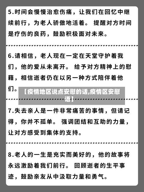 【疫情地区说点安慰的话,疫情区安慰语】-第1张图片