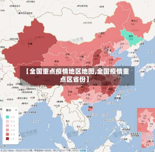 【全国重点疫情地区地图,全国疫情重点区省份】-第2张图片