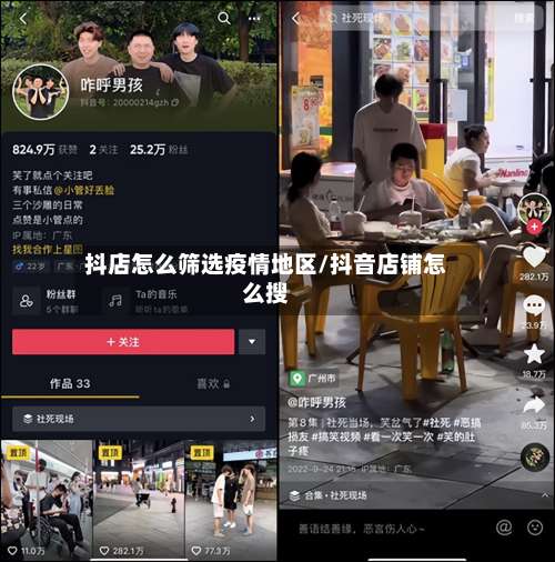 抖店怎么筛选疫情地区/抖音店铺怎么搜-第2张图片