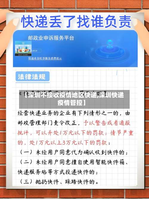 【深圳不接收疫情地区快递,深圳快递疫情管控】-第1张图片