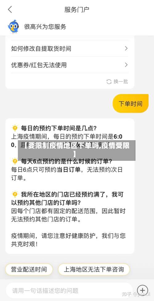 【要限制疫情地区下单吗,疫情受限】-第1张图片