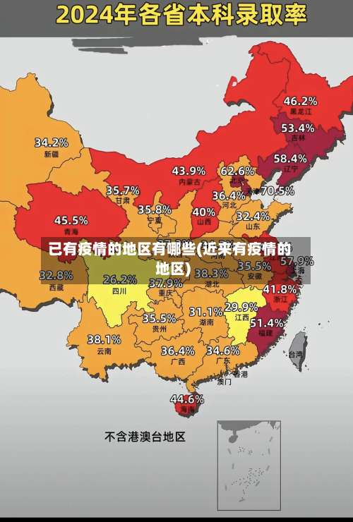 已有疫情的地区有哪些(近来有疫情的地区)-第2张图片