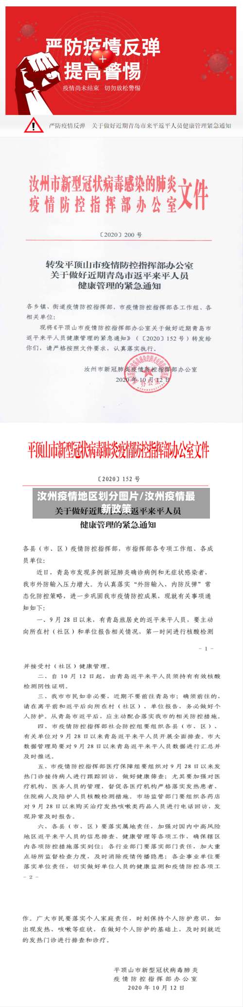 汝州疫情地区划分图片/汝州疫情最新政策-第1张图片