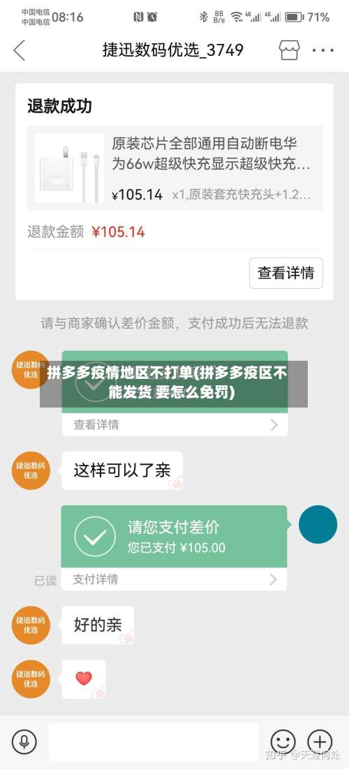 拼多多疫情地区不打单(拼多多疫区不能发货 要怎么免罚)-第1张图片