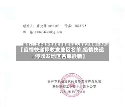 【疫情快递停收发地区名单,疫情快递停收发地区名单最新】-第3张图片