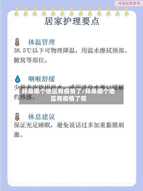 拜泉哪个地区有疫情了/拜泉哪个地区有疫情了呢-第2张图片