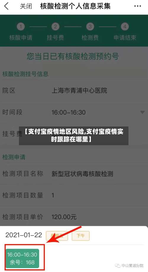 【支付宝疫情地区风险,支付宝疫情实时跟踪在哪里】-第2张图片