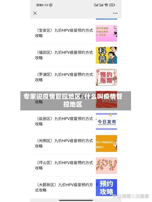 专家说疫情管控地区/什么叫疫情管控地区-第1张图片