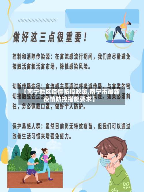 【南宁地区疫情防控政策,南宁市最新疫情防控措施要求】-第2张图片