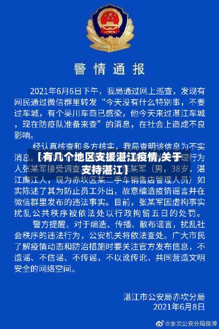 【有几个地区支援湛江疫情,关于支持湛江】-第2张图片