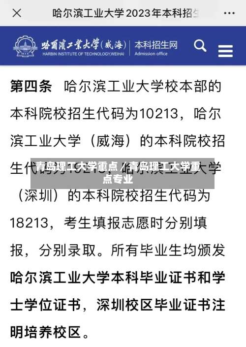 青岛理工大学重点／青岛理工大学重点专业-第2张图片