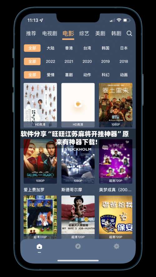 软件分享“旺旺江苏麻将开挂神器”原来有神器下载!-第2张图片