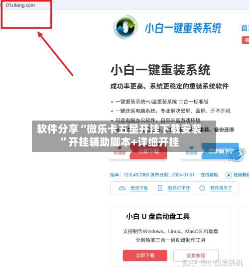 软件分享“微乐卡五星开挂下载安装”开挂辅助脚本+详细开挂-第1张图片