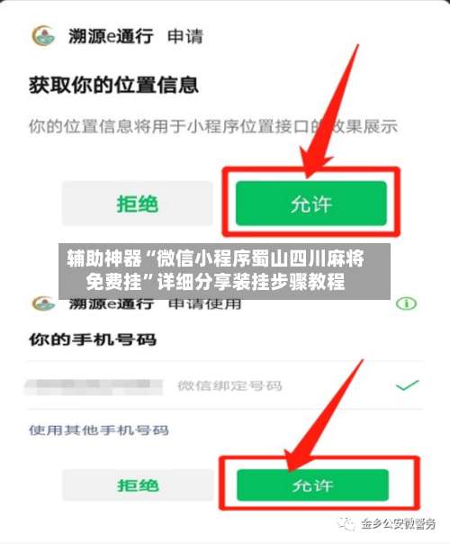 辅助神器“微信小程序蜀山四川麻将免费挂”详细分享装挂步骤教程-第1张图片