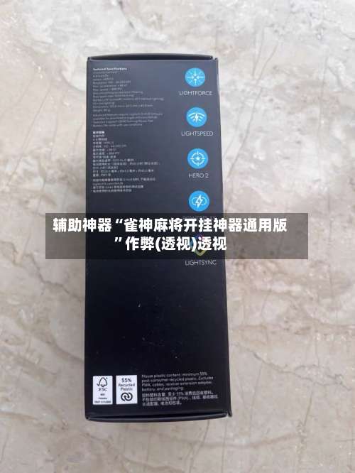 辅助神器“雀神麻将开挂神器通用版	”作弊(透视)透视-第1张图片