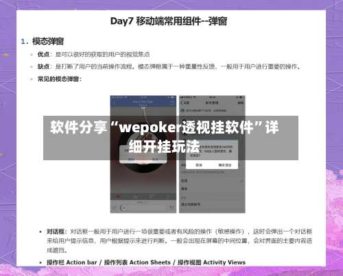 软件分享“wepoker透视挂软件”详细开挂玩法-第2张图片