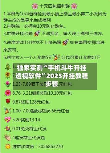 独家实测“手机斗牛开挂透视软件”2025开挂教程步骤-第1张图片