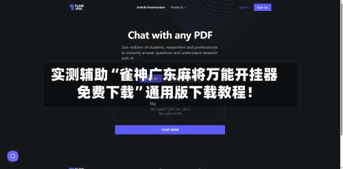 实测辅助“雀神广东麻将万能开挂器免费下载”通用版下载教程！-第2张图片