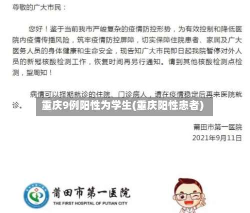 重庆9例阳性为学生(重庆阳性患者)-第1张图片