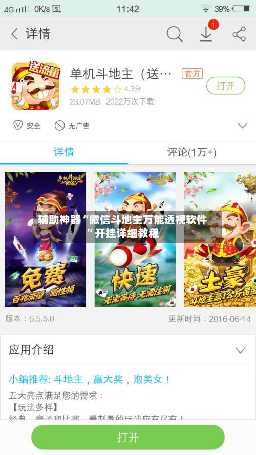 辅助神器“微信斗地主万能透视软件”开挂详细教程-第2张图片