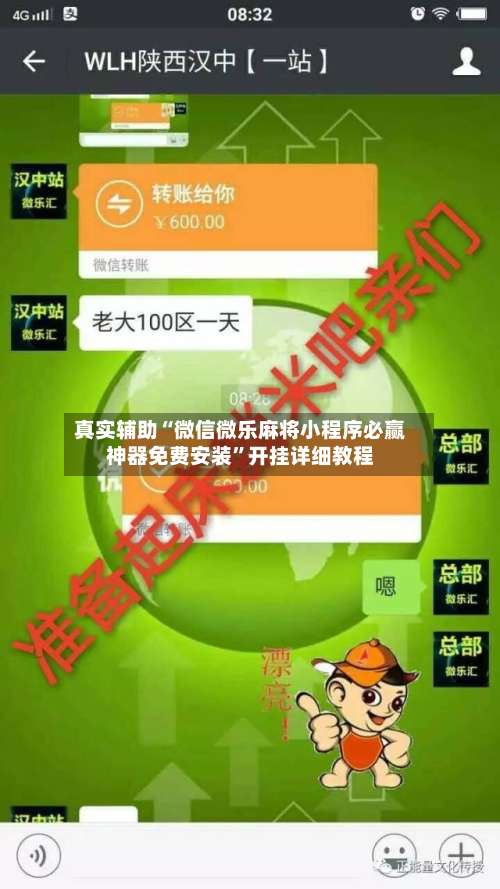 真实辅助“微信微乐麻将小程序必赢神器免费安装”开挂详细教程-第2张图片