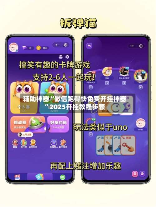 辅助神器“微信跑得快免费开挂神器”2025开挂教程步骤-第1张图片