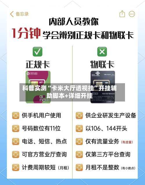 科普实测“卡米大厅透视挂”开挂辅助脚本+详细开挂-第1张图片