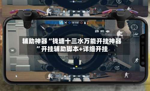 辅助神器“钱塘十三水万能开挂神器	”开挂辅助脚本+详细开挂-第3张图片