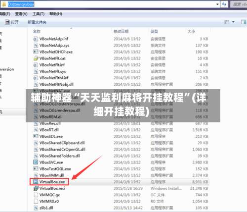 辅助神器“天天监利麻将开挂教程”(详细开挂教程)-第1张图片