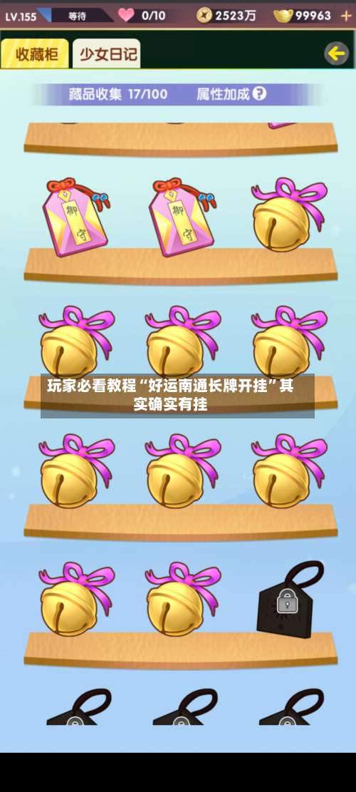 玩家必看教程“好运南通长牌开挂”其实确实有挂-第2张图片