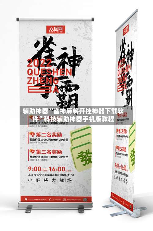 辅助神器“雀神麻将开挂神器下载软件	”科技辅助神器手机版教程-第2张图片