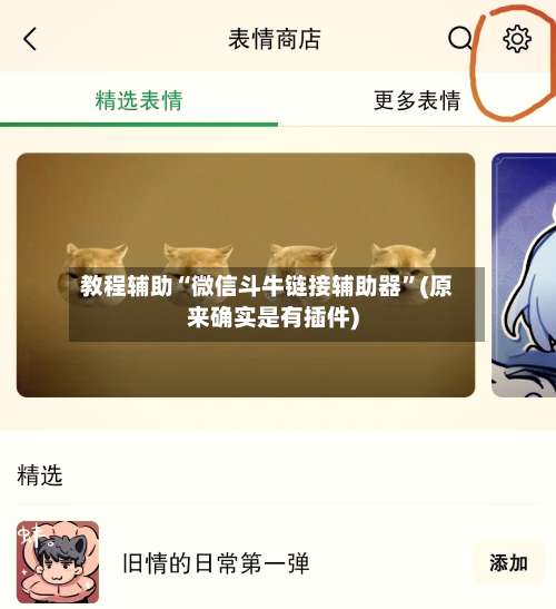 教程辅助“微信斗牛链接辅助器”(原来确实是有插件)-第1张图片