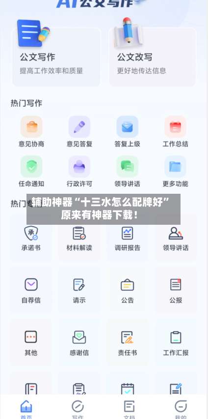 辅助神器“十三水怎么配牌好”原来有神器下载！-第2张图片