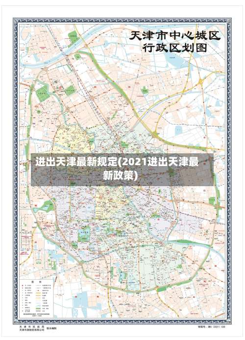 进出天津最新规定(2021进出天津最新政策)-第1张图片