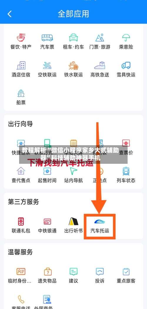 教程解析“微信小程序家乡大贰辅助器	”科技辅助神器手机-第3张图片