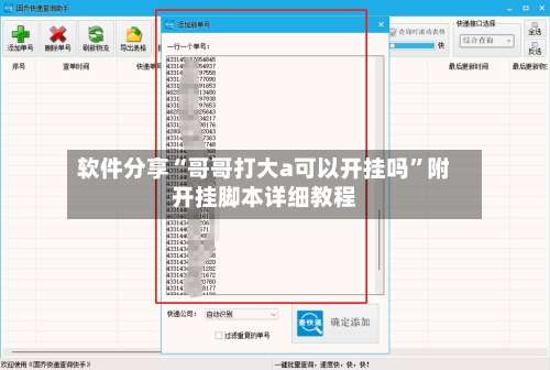 软件分享“哥哥打大a可以开挂吗	”附开挂脚本详细教程-第2张图片