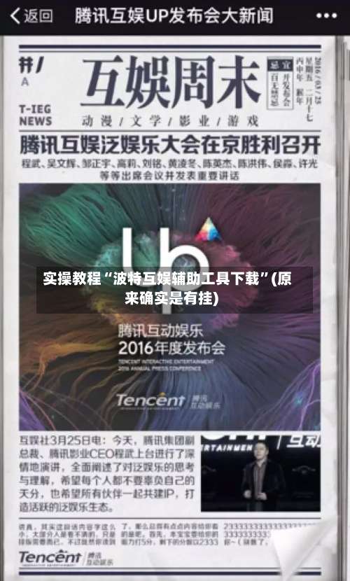 实操教程“波特互娱辅助工具下载	”(原来确实是有挂)-第1张图片