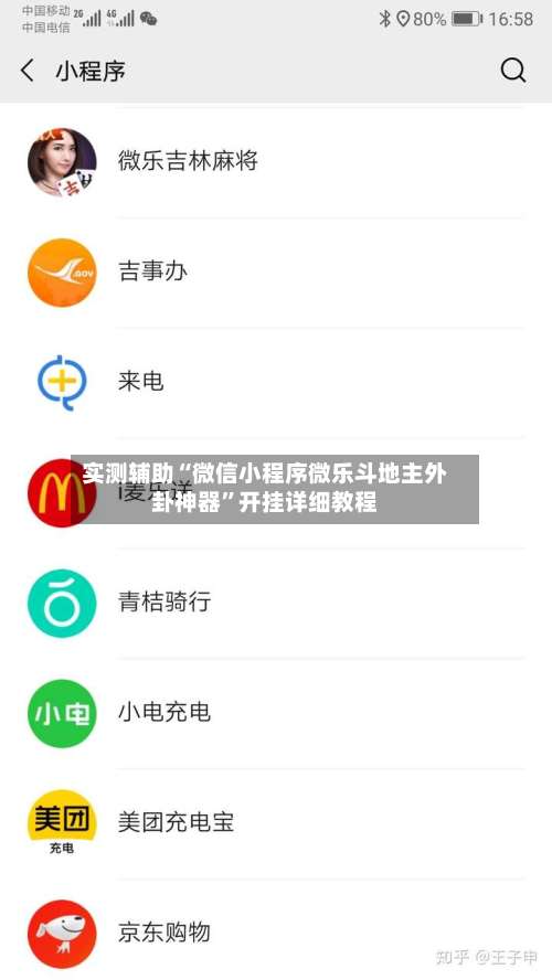 实测辅助“微信小程序微乐斗地主外卦神器”开挂详细教程-第1张图片