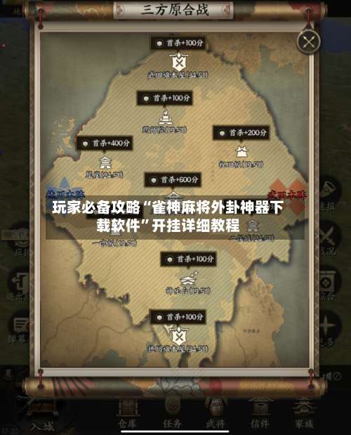 玩家必备攻略“雀神麻将外卦神器下载软件”开挂详细教程-第3张图片