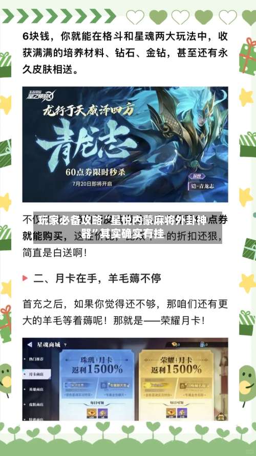 玩家必备攻略“星悦内蒙麻将外卦神器”其实确实有挂-第2张图片