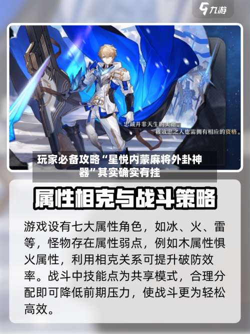 玩家必备攻略“星悦内蒙麻将外卦神器”其实确实有挂-第3张图片