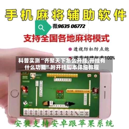 科普实测“齐聚天下怎么开挂,开挂有什么功能”附开挂脚本详细教程-第1张图片