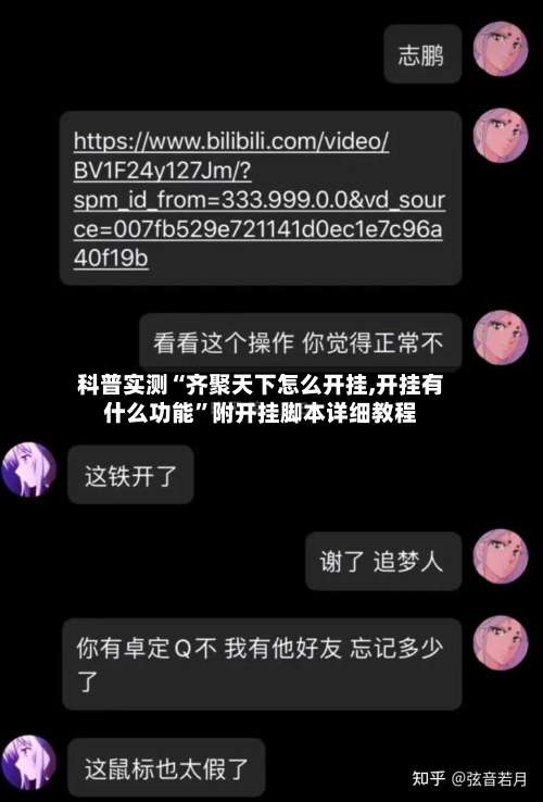 科普实测“齐聚天下怎么开挂,开挂有什么功能	”附开挂脚本详细教程-第2张图片