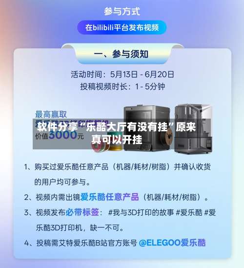 软件分享“乐酷大厅有没有挂”原来真可以开挂-第1张图片