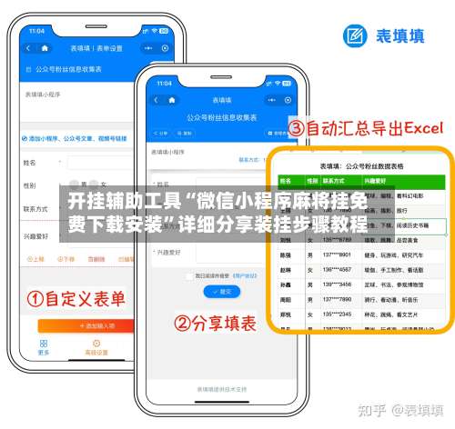 开挂辅助工具“微信小程序麻将挂免费下载安装	”详细分享装挂步骤教程-第1张图片
