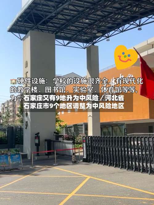 石家庄又有9地升为中风险／河北省石家庄市9个地区调整为中风险地区-第1张图片
