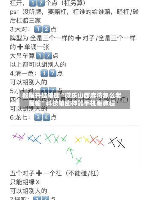 教程开挂辅助“微乐山西麻将怎么老是输	”科技辅助神器手机版教程-第2张图片