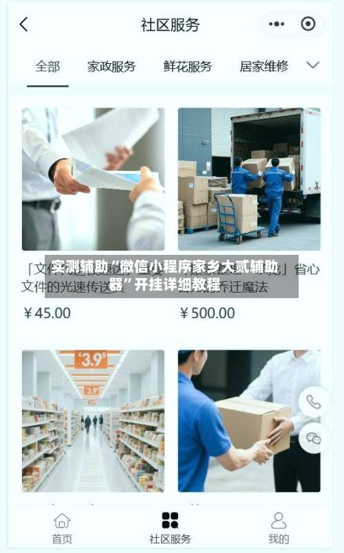 实测辅助“微信小程序家乡大贰辅助器”开挂详细教程-第1张图片